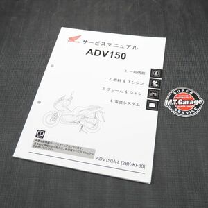 ◆送料無料◆ホンダ ADV150 KF38 サービスマニュアル【030】HDSM-B-131