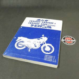 ◆送料無料◆ホンダ CBX400F/550F NC07 PC04 サービスマニュアル【030】HDSM-B-244