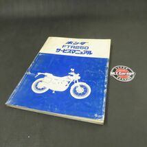◆送料無料◆ホンダ FTR250 MD17 サービスマニュアル【030】HDSM-B-262_画像1