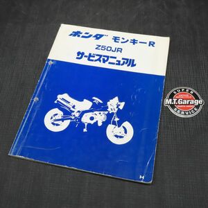 ◆送料無料◆ホンダ モンキーR Z50JR AB22 サービスマニュアル【030】HDSM-B-596