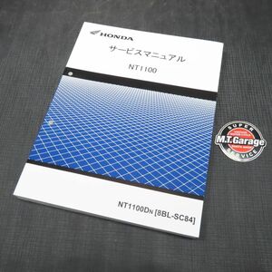 ホンダ NT1100 SC84 サービスマニュアル【060】HDSM-B-725