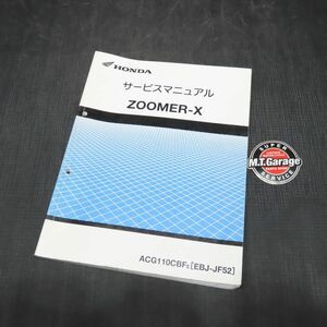 ◆送料無料◆ホンダ ZOOMER-X ズーマーX JF52 サービスマニュアル【030】HDSM-B-576