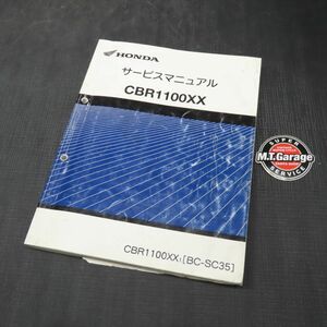 ◆送料無料◆ホンダ スーパーブラックバード CBR1100XX SC35 サービスマニュアル【030】HDSM-C-351