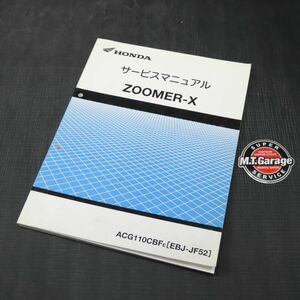 ◆送料無料◆ホンダ ズーマーX JF52 サービスマニュアル【030】HDSM-B-879