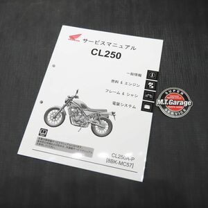 ◆送料無料◆ホンダ CL250 MC57 サービスマニュアル【030】HDSM-B-786