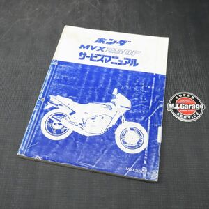 ◆送料無料◆ホンダ MVX250F MC09 サービスマニュアル【030】HDSM-C-296