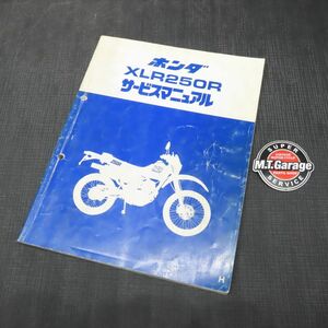 ◆送料無料◆ホンダ XLR250R MD20 サービスマニュアル【030】HDSM-B-781