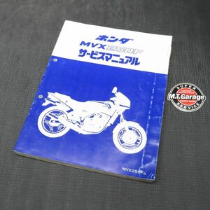 ◆送料無料◆ホンダ MVX250F MC09 サービスマニュアル【030】HDSM-C-302