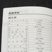 ◆送料無料◆ホンダ スペイシー125 CH125 JF03 サービスマニュアル【030】HDSM-C-303_画像2