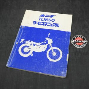 ◆送料無料◆ホンダ TLM50 AD07 サービスマニュアル【030】HDSM-B-590