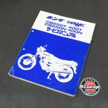 ◆送料無料◆ホンダ CB250T/CB400T CB250N/CB400N HAWK ホーク サービスマニュアル【030】HDSM-B-652_画像1