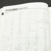 ◆送料無料◆ホンダ GB250クラブマン MC10 サービスマニュアル【030】HDSM-C-274_画像2