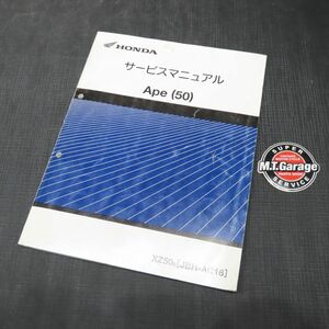 ◆送料無料◆ホンダ エイプ50 AC16 サービスマニュアル【030】HDSM-B-883