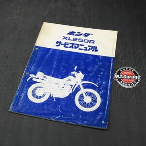 ◆送料無料◆ホンダ XL250R MD03 サービスマニュアル【030】HDSM-B-636