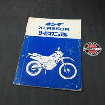 ◆送料無料◆ホンダ XLR250R MD16 サービスマニュアル【030】HDSM-B-619_画像1