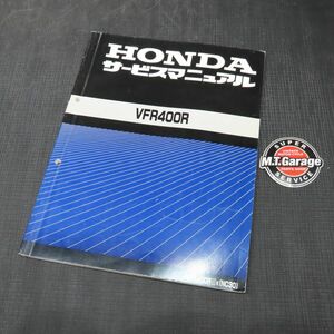 ◆送料無料◆ホンダ VFR400R NC30 サービスマニュアル【030】HDSM-C-345