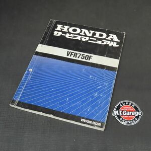 ◆送料無料◆ホンダ VFR750F RC36 サービスマニュアル【030】HDSM-C-128