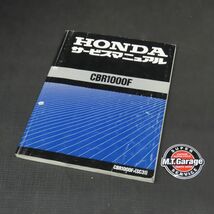 ◆送料無料◆ホンダ CBR1000F SC31 サービスマニュアル【030】HDSM-C-126_画像1