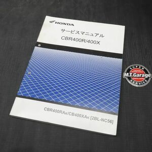 ◆送料無料◆ホンダ CBR400R 400X NC56 サービスマニュアル【030】HDSM-C-329