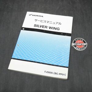 ◆送料無料◆ホンダ シルバーウイング600 PF01 サービスマニュアル【030】HDSM-B-505