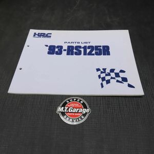 ◆送料無料◆ホンダ HRC RS125R 93年 パーツリスト【030】HDPL-F-052