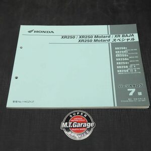 ◆送料無料◆ホンダ XR250/モタード/モタードSP/XRバハ MD30 パーツリスト【030】HDPL-F-110