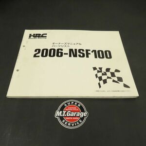 ◆送料無料◆ホンダ HRC NSF100 2006年 オーナーズマニュアル パーツリスト【030】HDPL-F-210