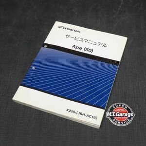 ◆送料無料◆ホンダ エイプ50 AC16 サービスマニュアル【030】HDSM-C-860