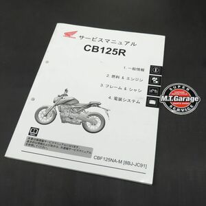 ◆送料無料◆ホンダ CB125R JC91 サービスマニュアル【030】HDSM-C-782