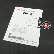 ◆送料無料◆ホンダ ADV150 KF38 サービスマニュアル【030】HDSM-C-797_画像1