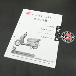 ◆送料無料◆ホンダ リード125 JK12 サービスマニュアル【030】HDSM-C-720