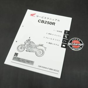 ◆送料無料◆ホンダ CB250R MC52 サービスマニュアル【030】HDSM-C-727