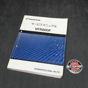 ◆送料無料◆ホンダ VFR800F RC79 サービスマニュアル【030】HDSM-C-600