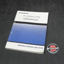 ◆送料無料◆ホンダ CBR400R/400X NC56 サービスマニュアル【030】HDSM-C-658_画像1