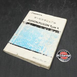◆送料無料◆ホンダ フュージョン/タイプX MF02 サービスマニュアル【030】HDSM-D-366