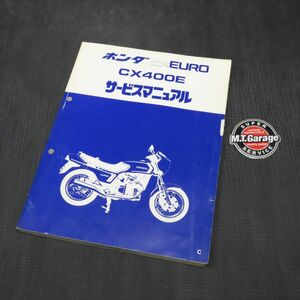 ◆送料無料◆ホンダ CXユーロ CX400E NC08 サービスマニュアル【030】HDSM-D-054