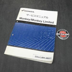 ◆送料無料◆ホンダ モンキー モンキーリミテッド AB27 サービスマニュアル【030】HDSM-D-063