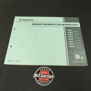 ◆送料無料◆ホンダ モンキー/LTD/SP Z50J AB27 パーツリスト【030】HDPL-F-448