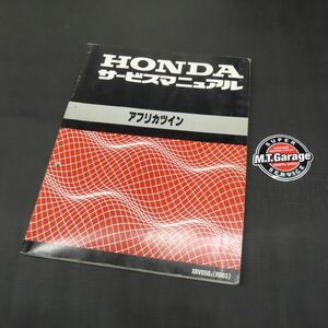 ◆送料無料◆ホンダ アフリカツイン XRV650 RD03 サービスマニュアル【030】HDSM-C-984