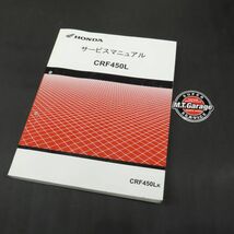 ◆送料無料◆ホンダ CRF450L PD11 サービスマニュアル【030】HDSM-C-932_画像1