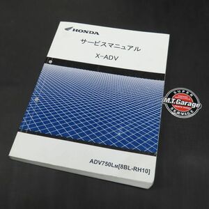 ◆送料無料◆ホンダ X-ADV RH10 サービスマニュアル【030】HDSM-C-977