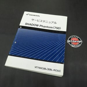 ◆送料無料◆ホンダ シャドウ ファントム RC53 サービスマニュアル【030】HDSM-C-965