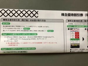 最新　くら寿司　株主優待割引券　電子版　10000円分　ナビ通知可