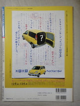 モーターファン別冊　ニューモデル速報　第251弾　TOYAOTA　ファンカーゴ　のすべて　　_画像2