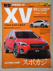 CARTOP MOOK　ニューカー速報プラス　第48弾　新型　SUBARU　XV