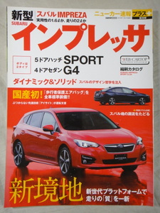 CARTOP MOOK　ニューカー速報プラス　第39弾　新型　SUBARU　インプレッサ