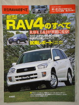 モーターファン別冊　ニューモデル速報　第263弾　新型　RAV４ 　のすべて　_画像1