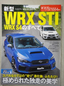 モーターファン別冊　ニューモデル速報　第554弾　新型　WRX STI　WRX S4　のすべて　