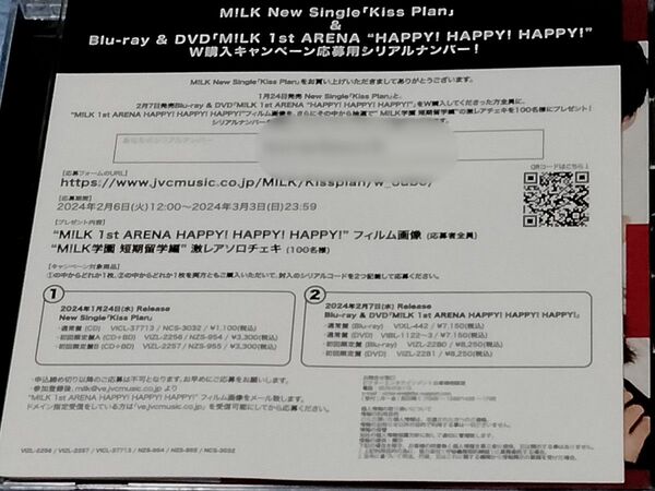 KissPlan //M!LK 1st ARENA“HAPPY!HAPPY!HAPPY!” W購入キャンペーン シリアルナンバー