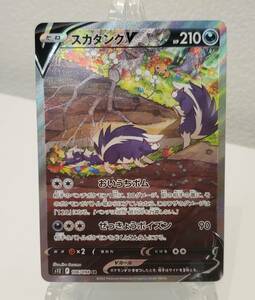 M 【同梱OK】スカタンクV SR　106/098 ポケモンカード ポケカ　反りあり　 ※プレイ用